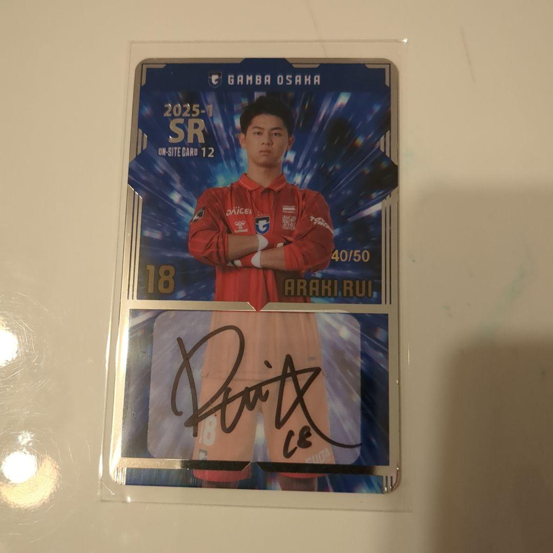 2025-1】ガンバ大阪 オンサイトカード直筆サインカード SR18 荒木琉偉