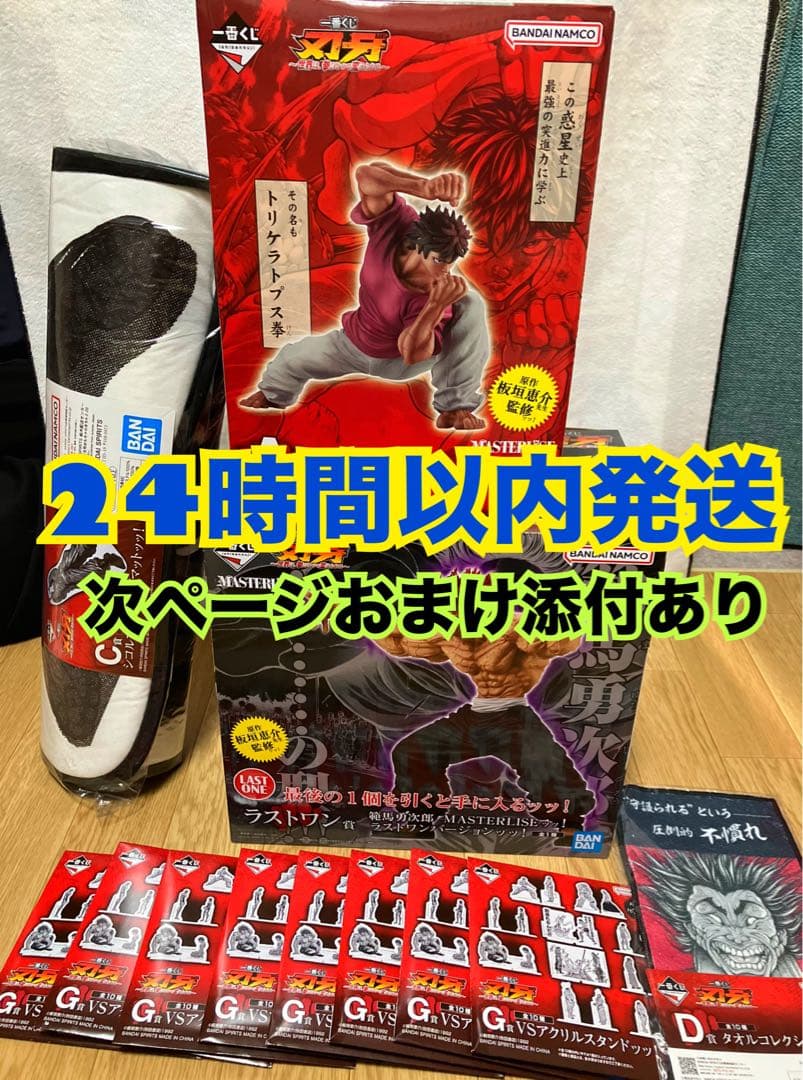 【最安値】バキ 刃牙 1番くじ A賞 範馬刃牙 ラストワン 範馬勇次郎 他