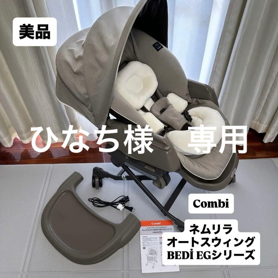 コンビ ハイローチェア ネムリラ AT BEDiオートスイング電動テーブル付