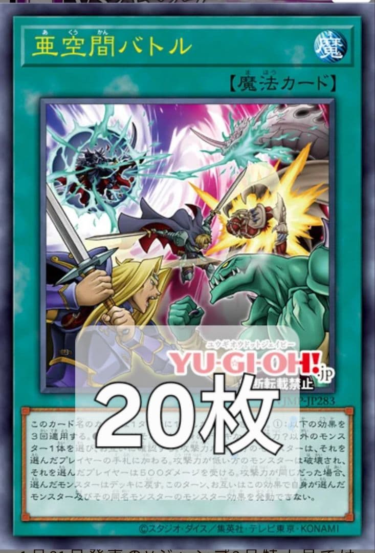 亜空間バトル VJMP JP283 ウルトラ 20枚