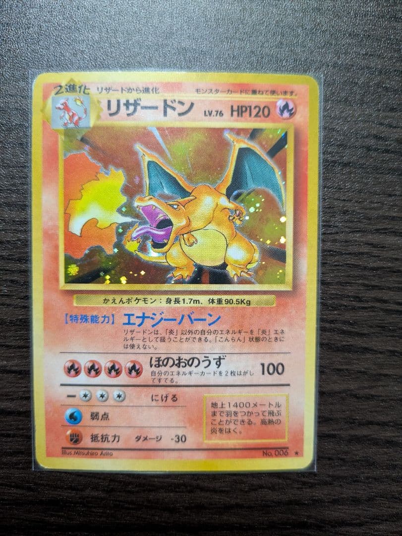 【旧裏】ポケモンカード　かえんリザードン　★ 第1弾拡張パック