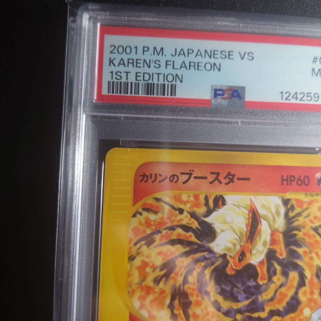 PSA9】カリンのブースター ○ ポケモンカード☆VS 089/141