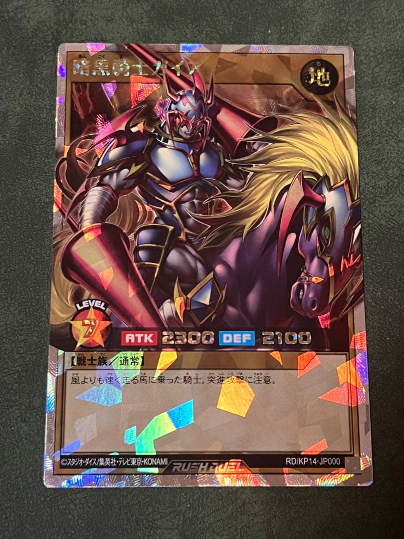 遊戯王ラッシュデュエル　暗黒騎士ガイア　オーバーラッシュレア　ORR