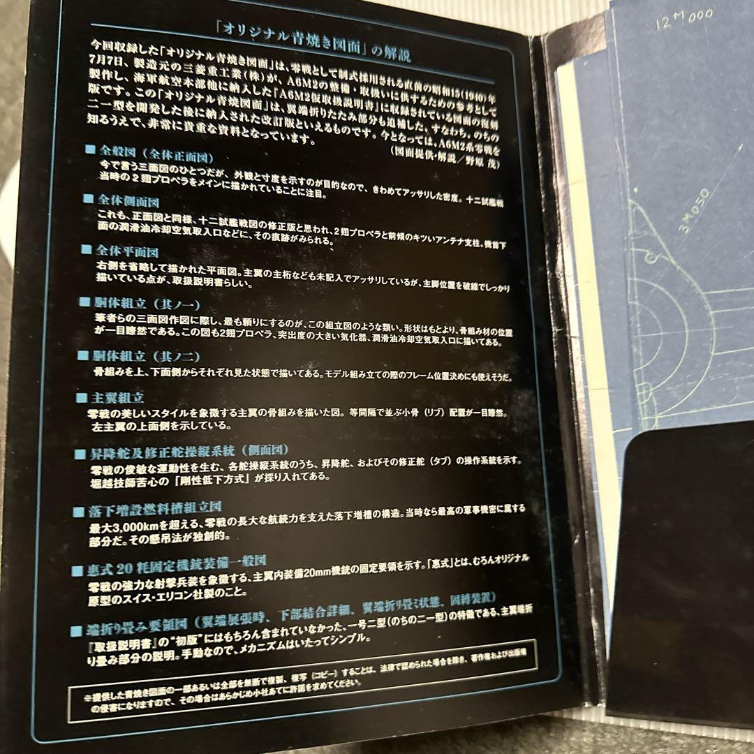 零戦を作る零式艦上戦闘機二一型50号ー68号19冊日本海軍青焼き設計図面