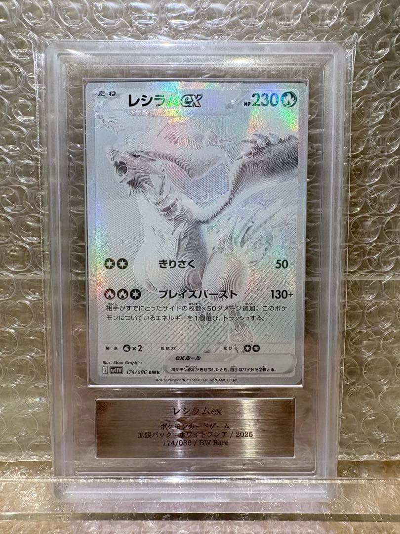 ち*い様 【ARS10+】レシラムex BWR SV11W 174/086