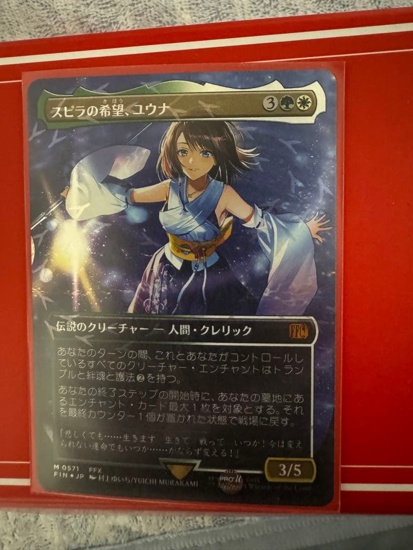 スピラの希望、ユウナ チョコボトラックfoil チョコボバンドル FF MTG
