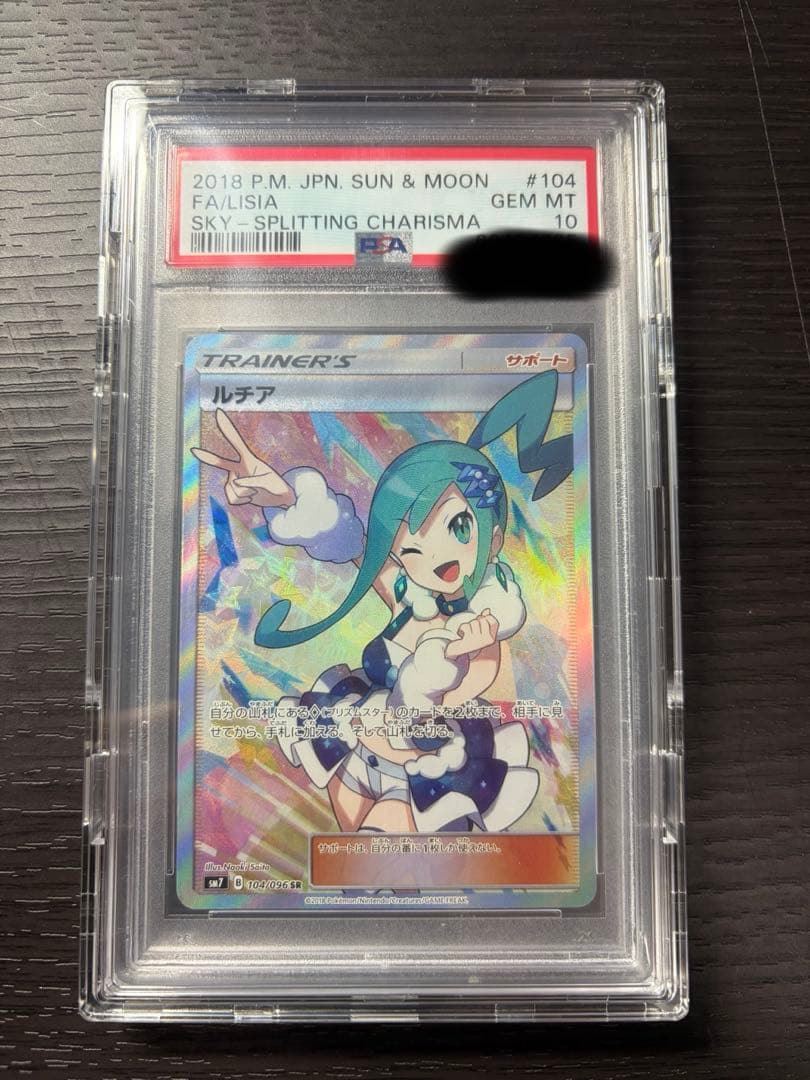 ポケモンカード 裂空のカリスマ ルチアSR PSA10 - メルカリ