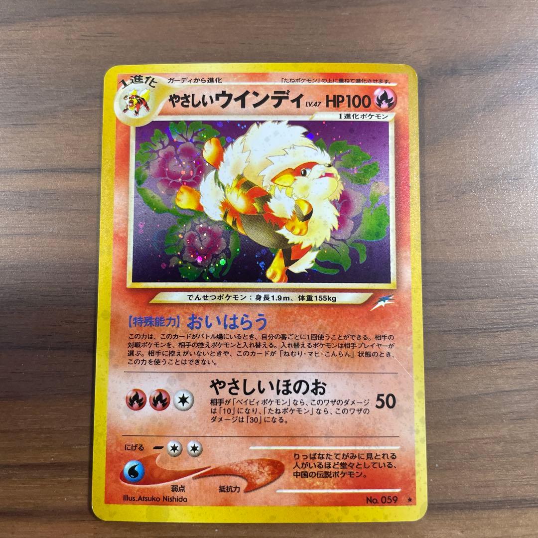 ポケモン　やさしいウインディ　旧裏