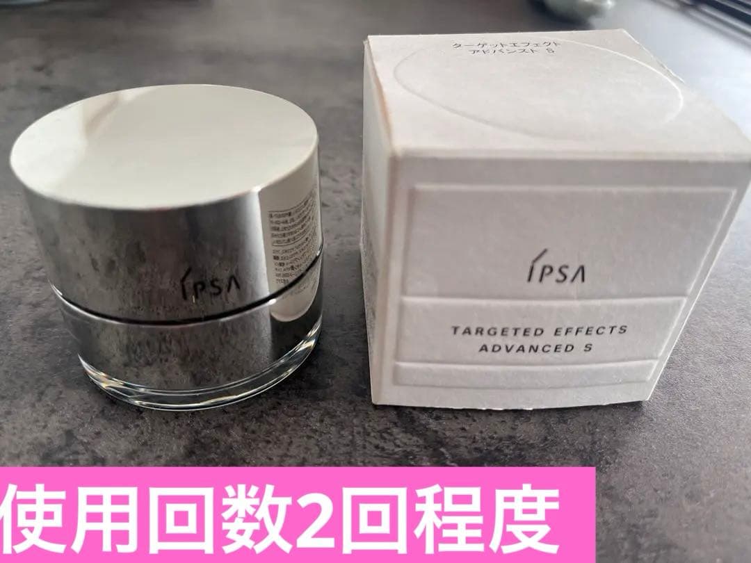イプサ ターゲットエフェクト　 アドバンスクリーム S