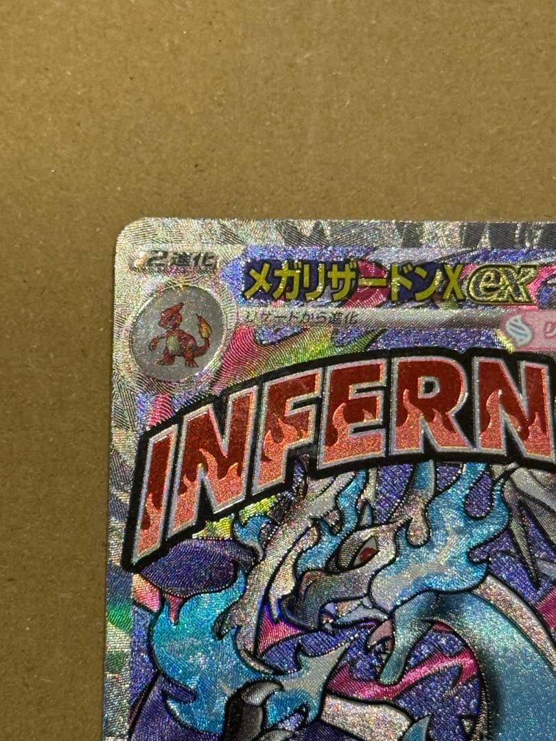 メガリザードンX ex MA エラーカード 中国語 - メルカリ