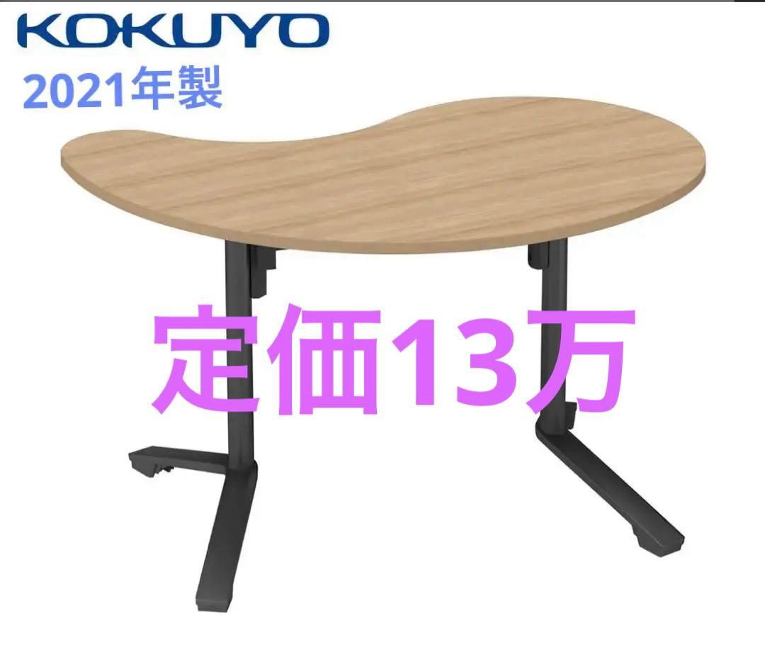 KOKUYOコクヨ ワークテーブル ミーティング会議用テーブル イニシア