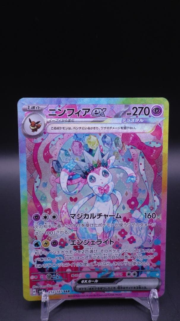 ポケモンカード ニンフィア SAR 212/187 SV8a - メルカリ