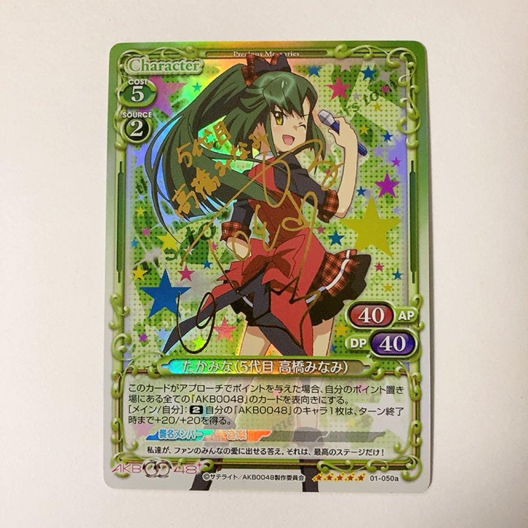 プレシャスメモリーズ AKB0048 たかみな(5代目 高橋みなみ) 金サイン AKB0048 たかみな(5代目 高橋みなみ) - コスプレイヤーズアーカイブ
