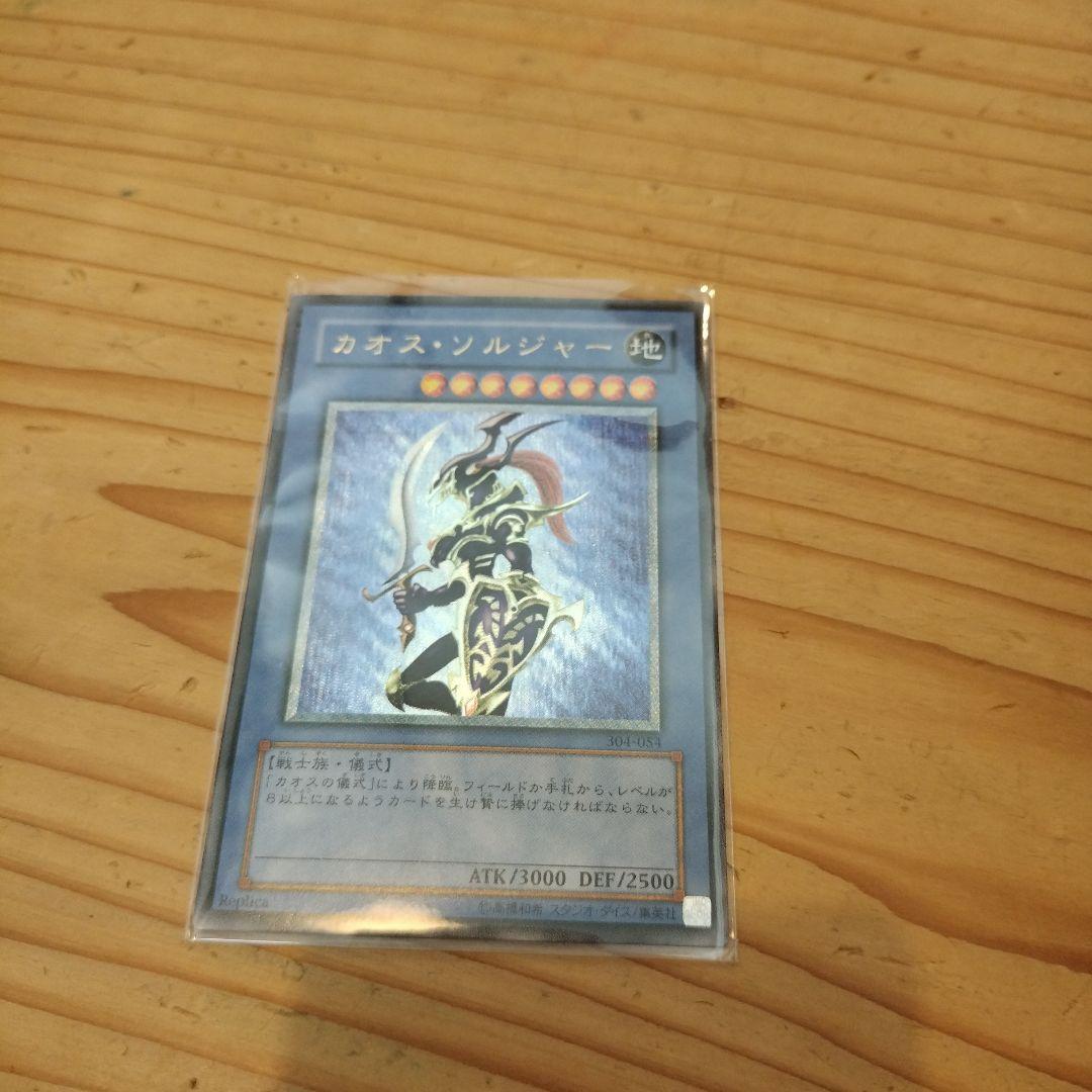 カオス・ソルジャー 　レリーフ304-054