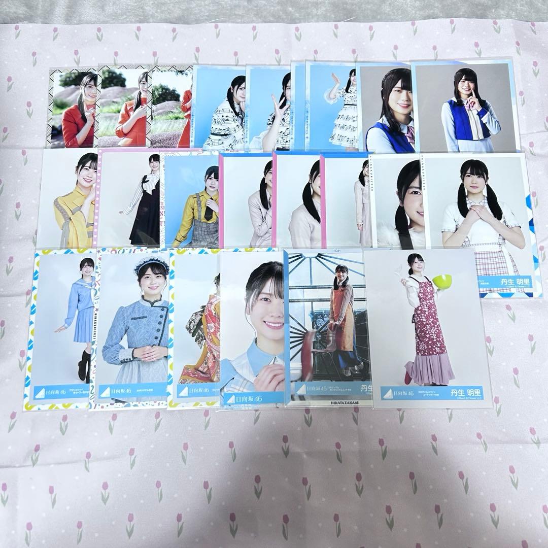 日向坂46 生写真 丹生明里 まとめ売り 109枚 - メルカリ