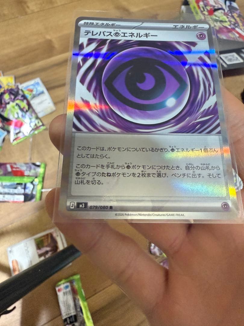 ポケモンカード　ムニキスゼロ　テレパス超エネルギー　ポケカ