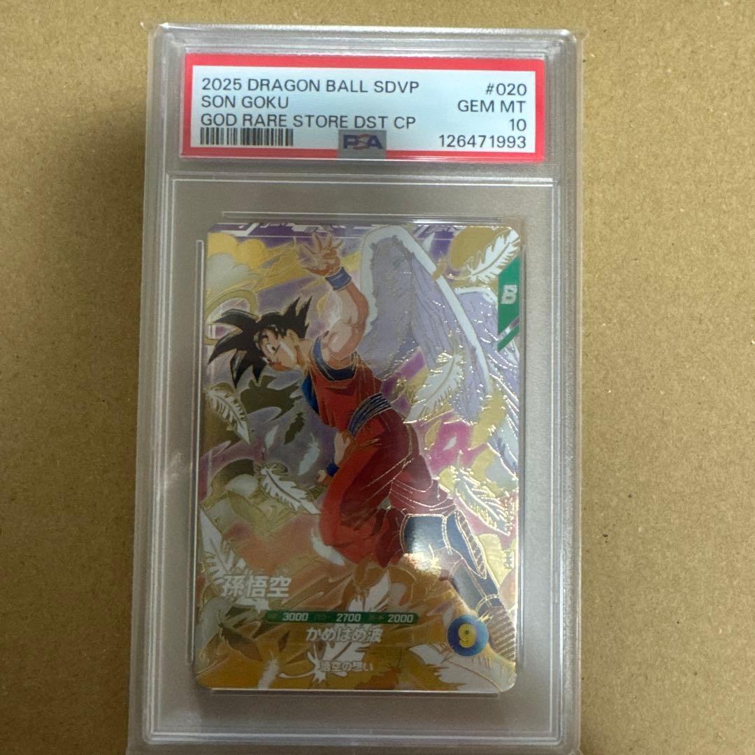 PSA10 孫悟空 SDVP 020 悟空の想い ドラゴンボール SDVP-020 孫悟空 悟空の想い | DBH日和（ドラゴンボールヒーローズびより）