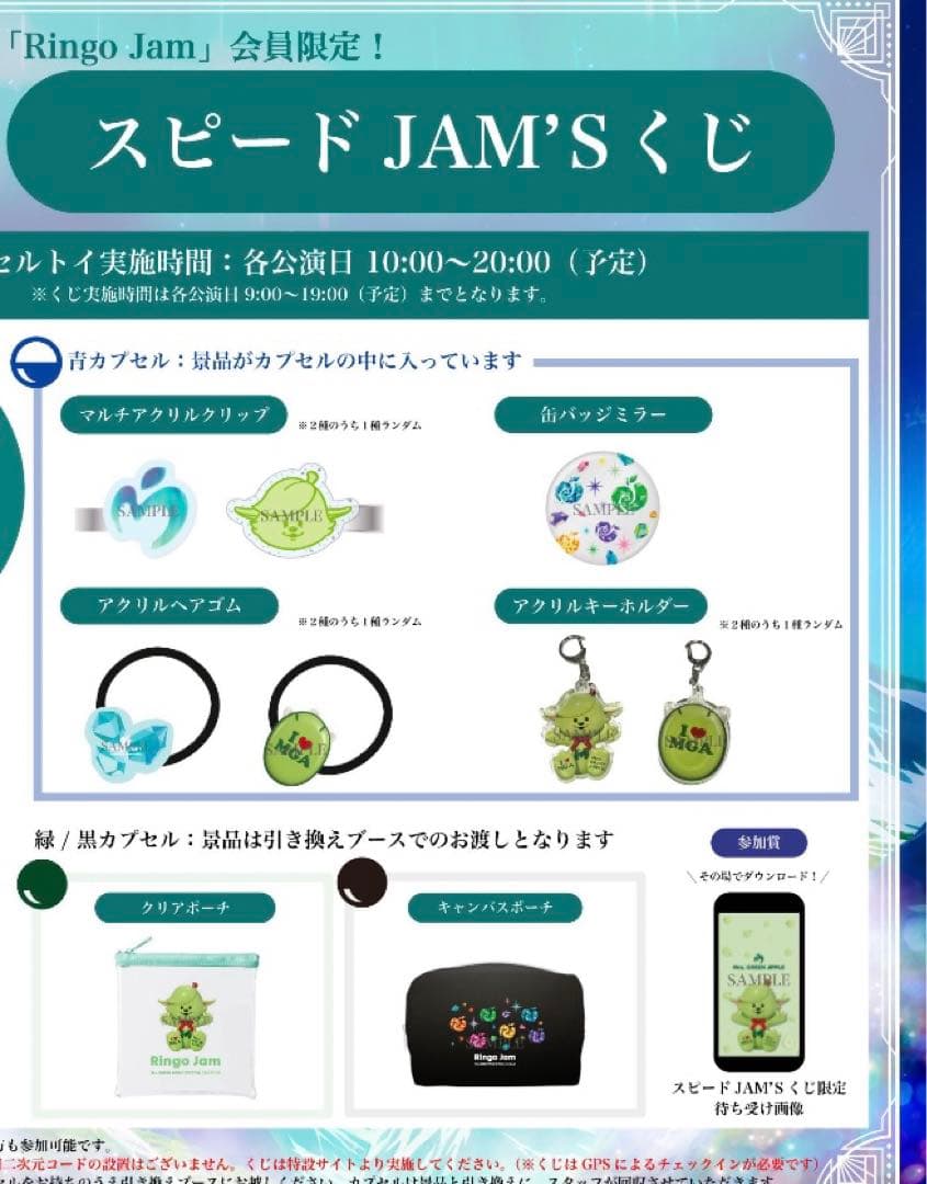 ミセス フィヨルド スピードJAM'Sくじ 4点セット - メルカリ