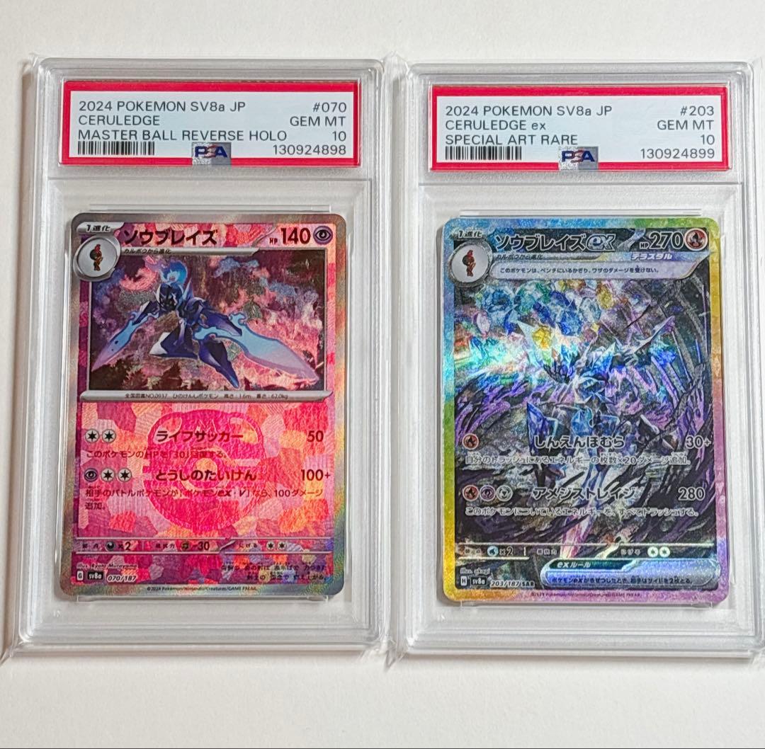 ポケモンカード　ソウブレイズ　マスボミラー　ソウブレイズex SAR PSA10 PSA10鑑定済〕ソウブレイズex【SAR】{203/187}