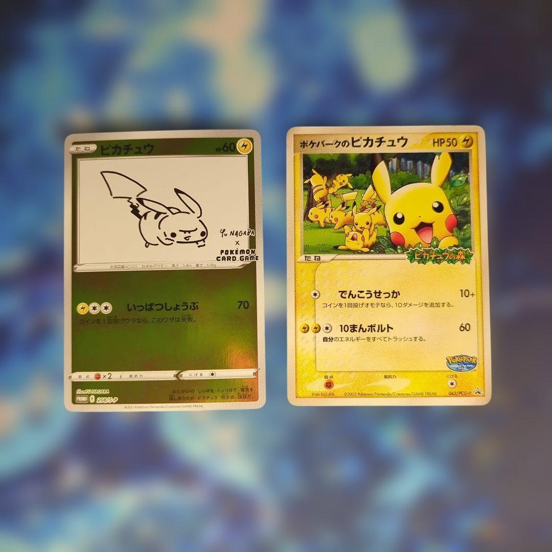 ピカチュウ：YU NAGABA ポケパークのピカチュウ 2枚セット