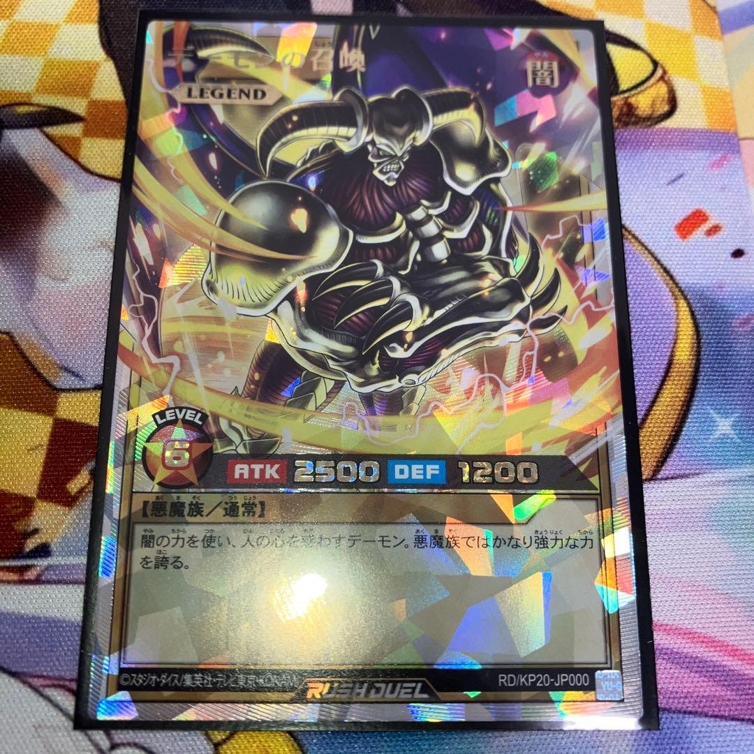 遊戯王 ラッシュデュエル デーモンの召喚 オーバーラッシュレア