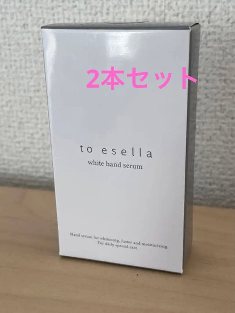 新品未開封☆to esella ホワイトハンドセラム ２個セット 各20ml