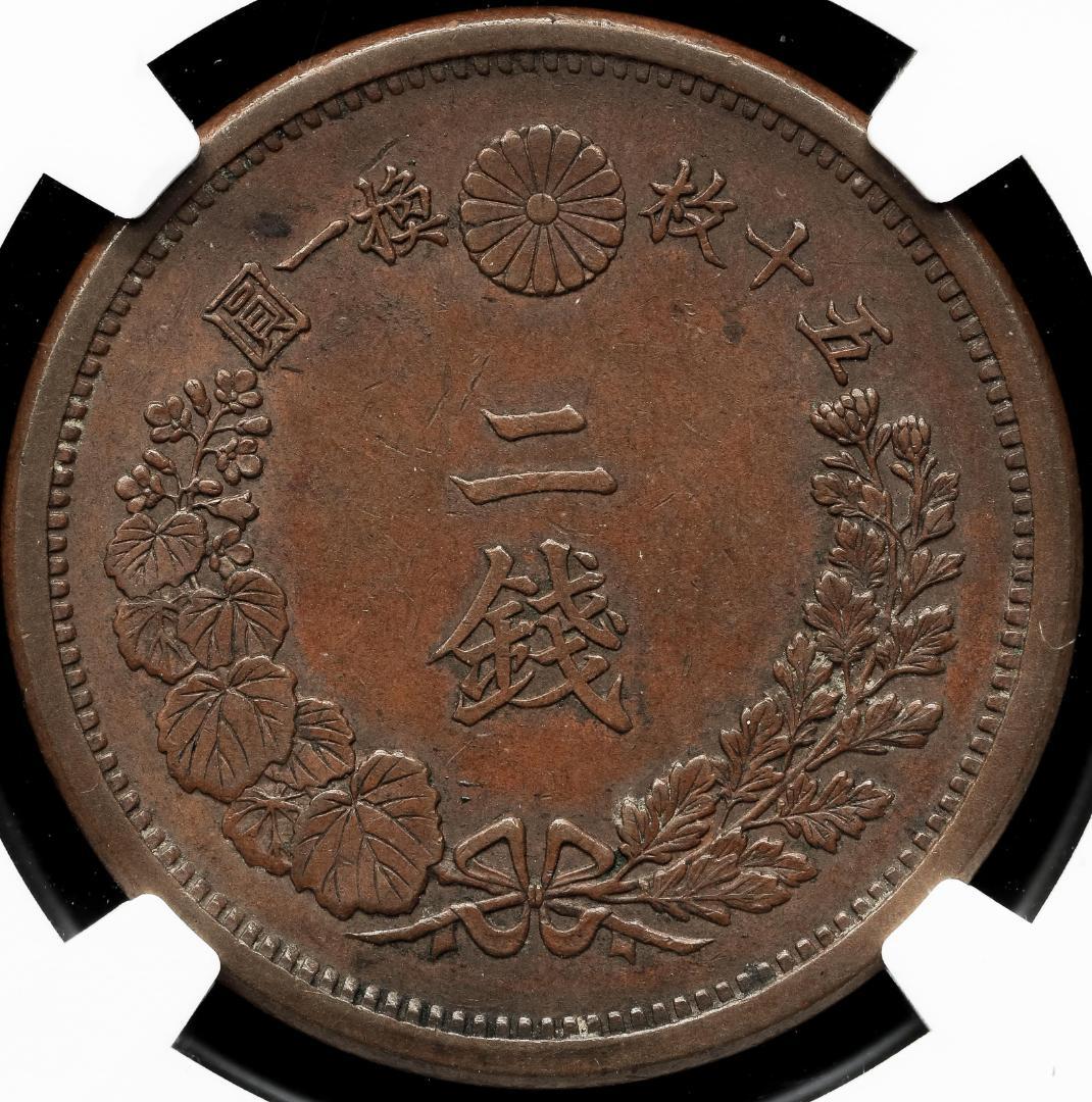 高鑑定 美品 NGC-MS62BN 竜二銭銅貨 明治9年（1876）準特年 - メルカリ