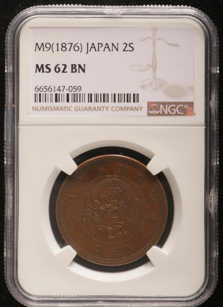 高鑑定 美品 NGC-MS62BN 竜二銭銅貨 明治9年（1876）準特年 - メルカリ