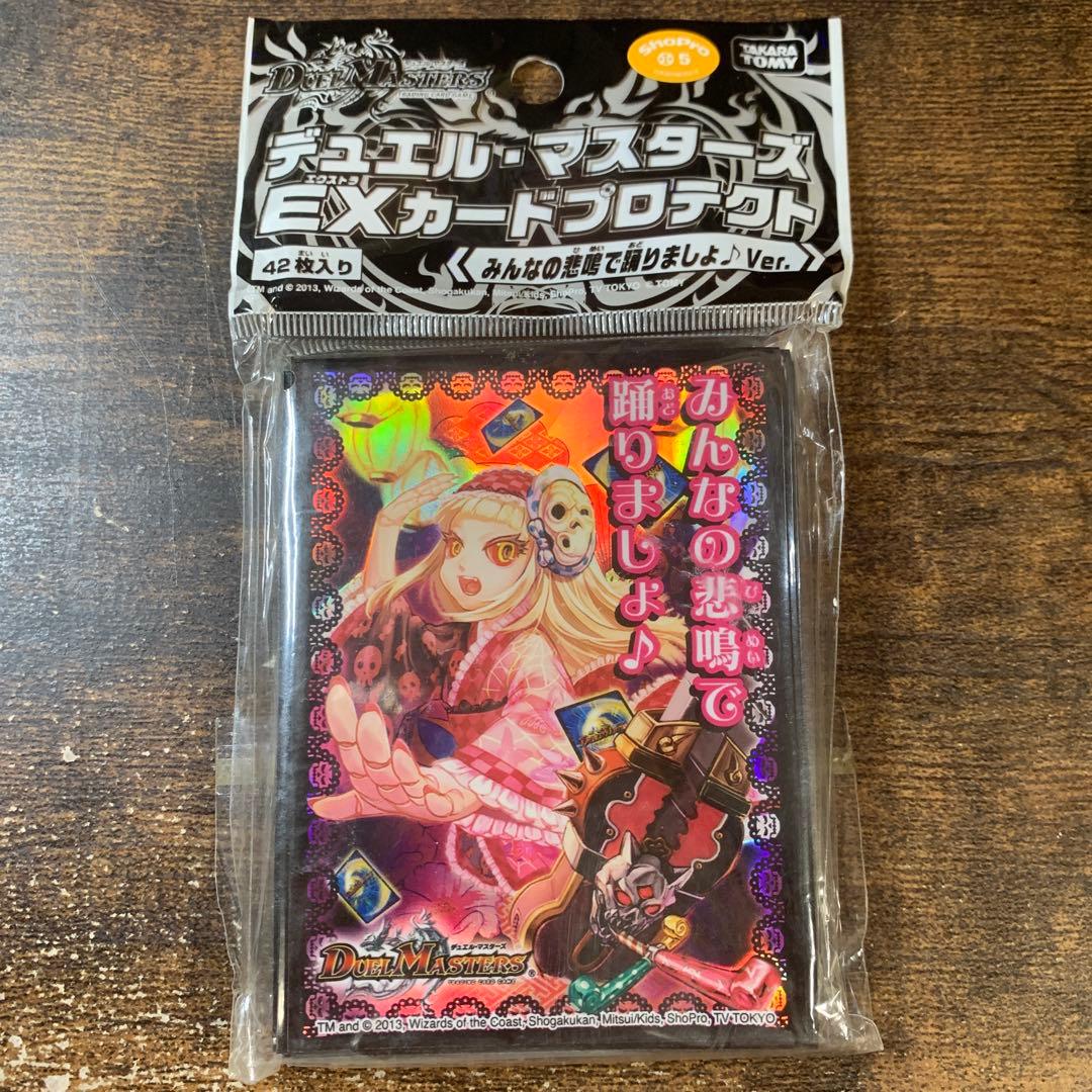 EXカードプロテクト　みんなの悲鳴で踊りましょ♪ スリーブ