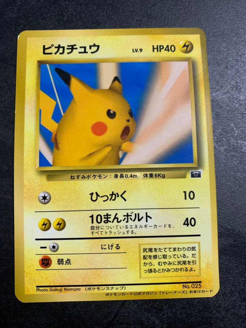 ポケモンカード　ピカチュウ　旧裏面　ポケモンスナップ　025 プロモ