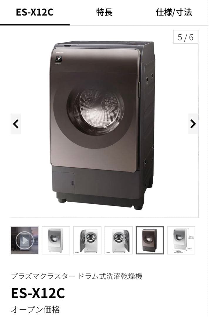 SHARP ES-X12C-TL ドラム式電気洗濯乾燥機