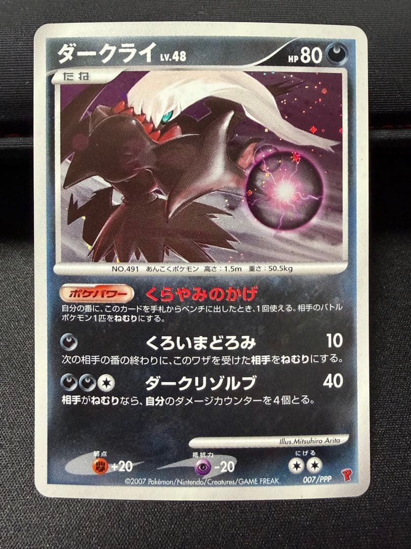 ダークライ 007/PPP DPプロモ プレイヤーズ