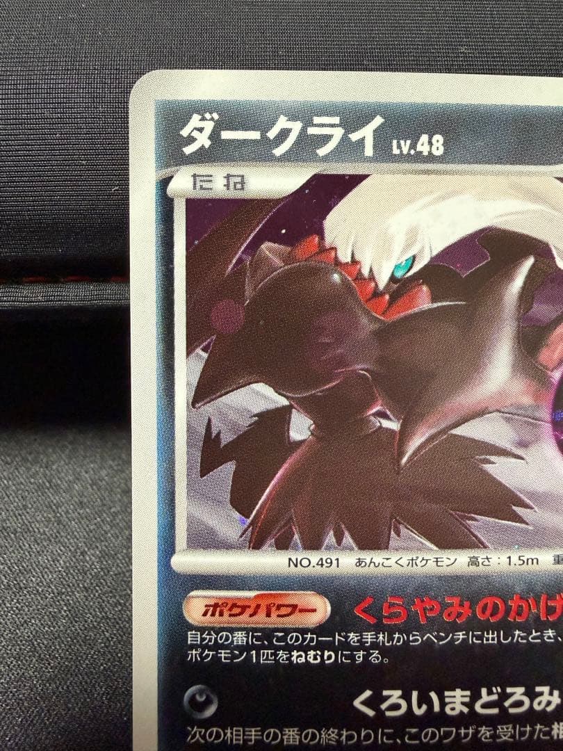 ダークライ 007/PPP DPプロモ プレイヤーズ