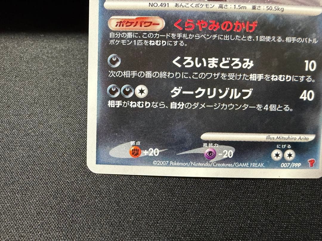 ダークライ 007/PPP DPプロモ プレイヤーズ