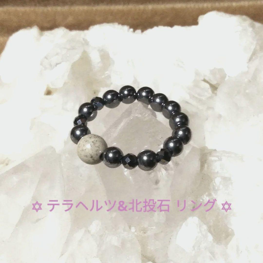 高純度°˖✧テラヘルツ鉱石✧北投石✧指輪✧˖°リング