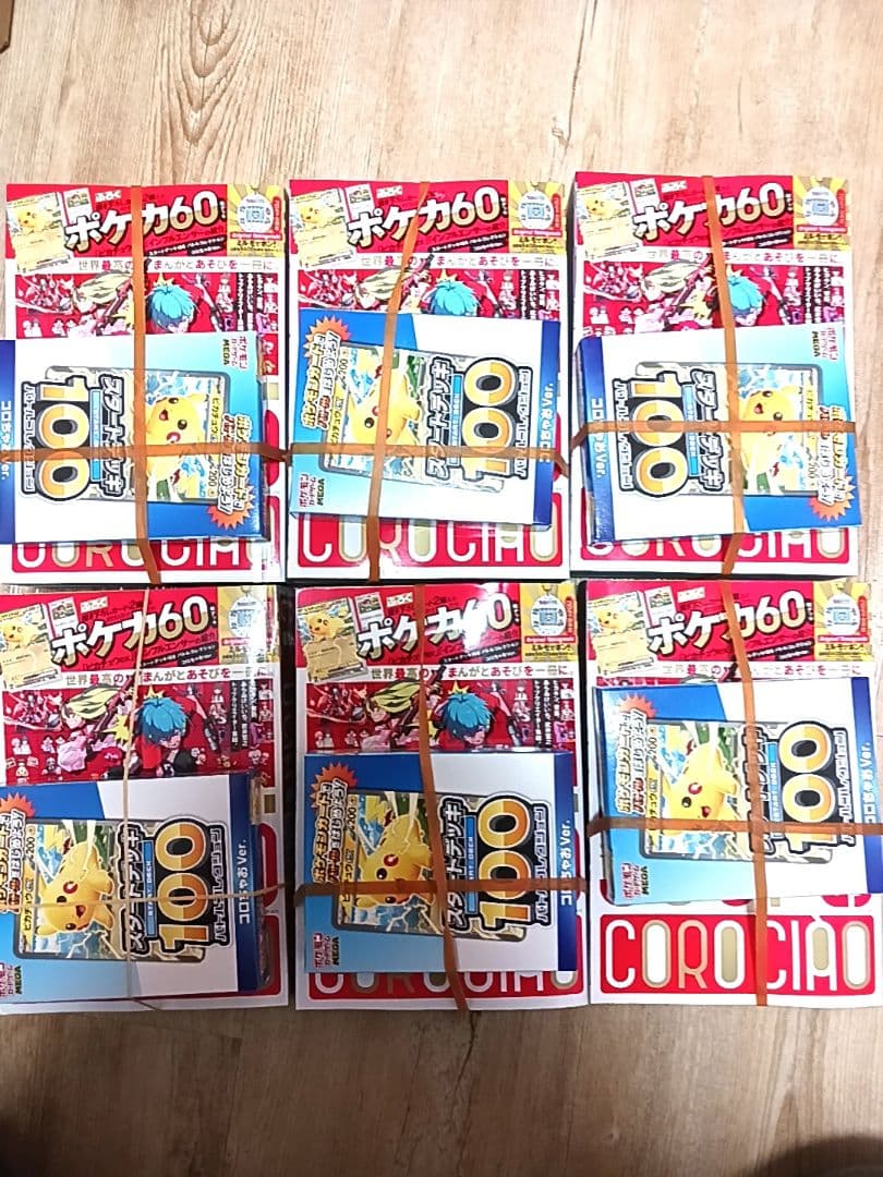 コロちゃお Vol.1 ポケモンカードゲーム スタートデッキ100ピカチュウ