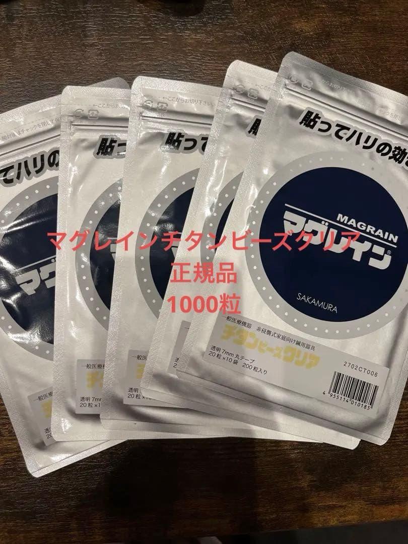 マグレインチタンビーズクリア200粒×5 1000粒