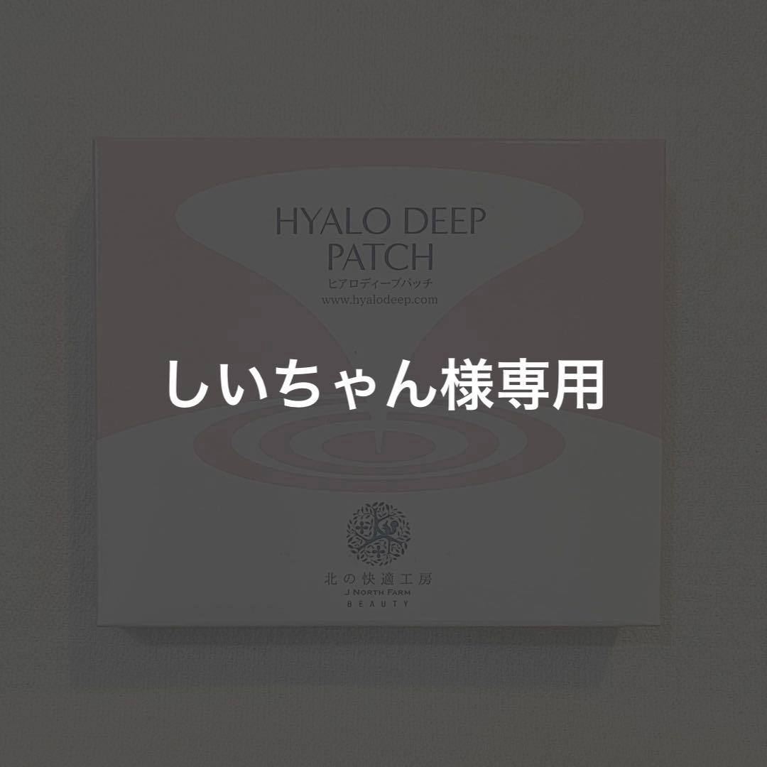 【しいちゃん】北の快適工房 ヒアロディープパッチ 4箱