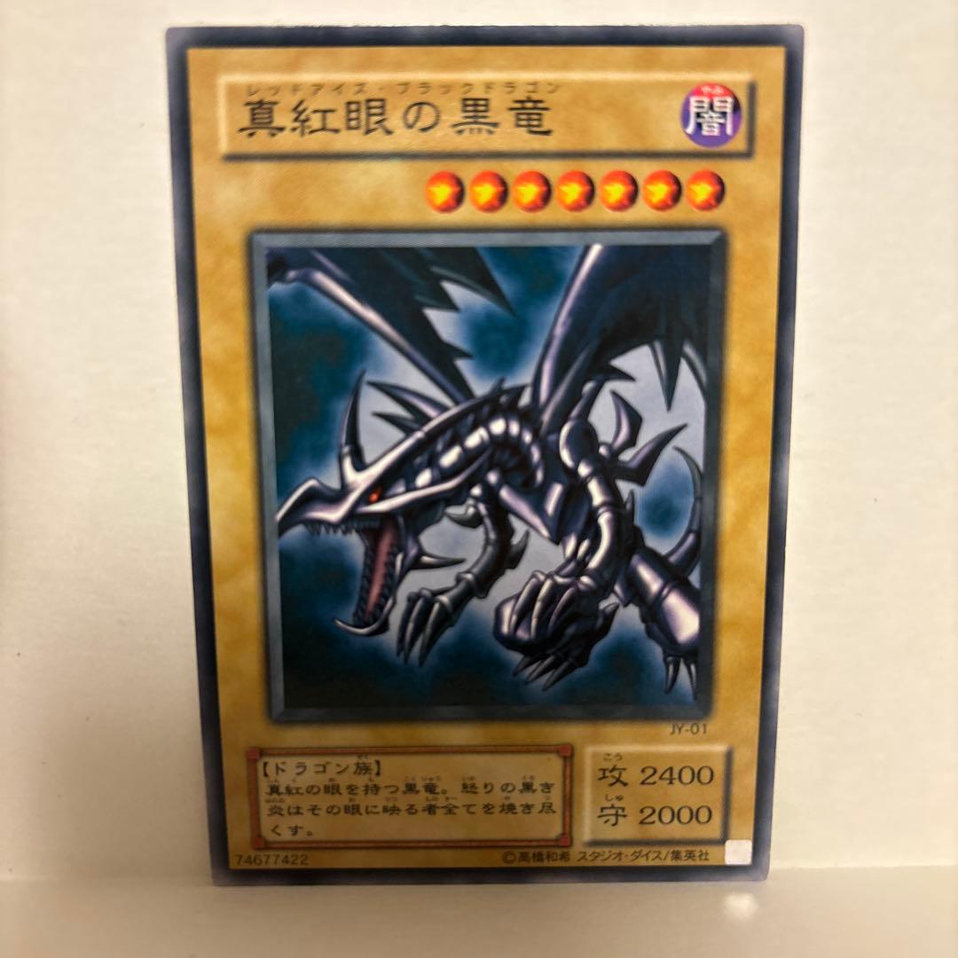 レッドアイズブラックドラゴン 真紅眼の黒龍 遊戯王 JY-01 - メルカリ