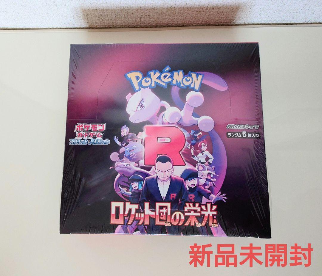 【新品】ロケット団の栄光 シュリンク付き