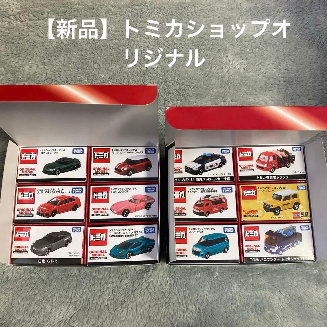 【新品】トミカショップオリジナル　１２種（箱２個付き）