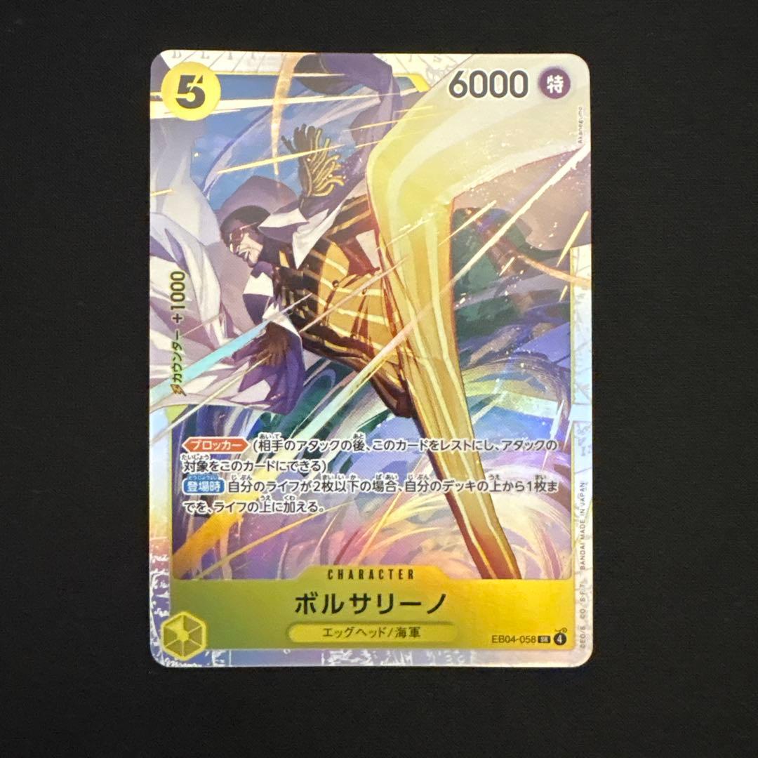 SR ワンピースカード ボルサリーノ - メルカリ