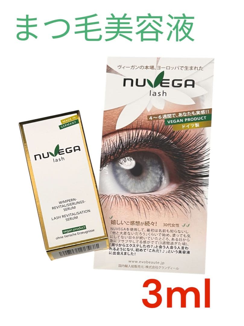新品未使用　ヌベガ NUVEGA まつ毛美容液 3ml アイラッシュ