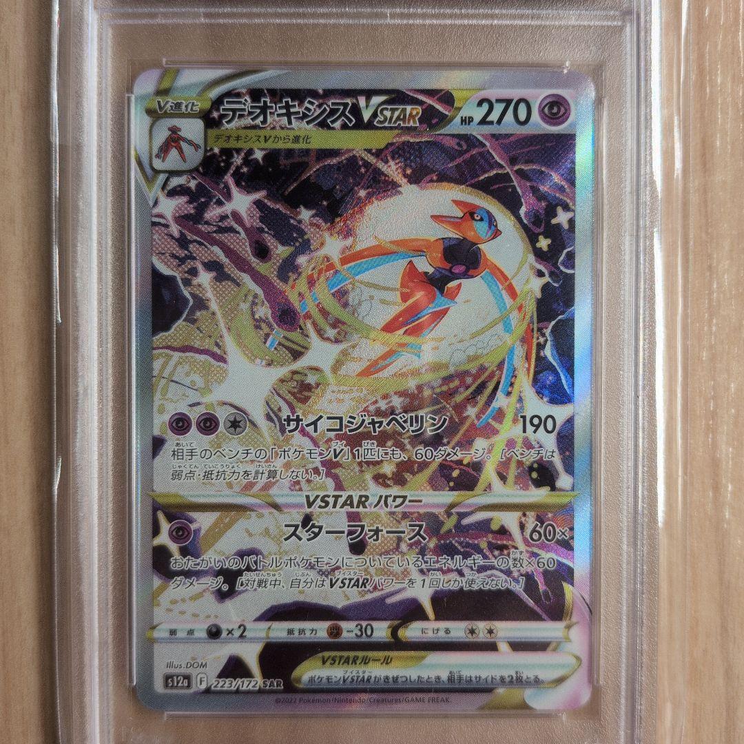 PSA10 デオキシスVSTAR SAR S12a 223/172 - メルカリ
