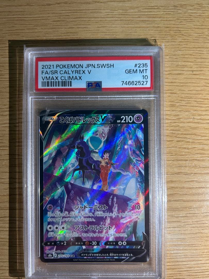 こくばバドレックスV CSR VMAX psa10 2026年最新】こくばバドレックスvmax csr psa10の人気アイテム - メルカリ