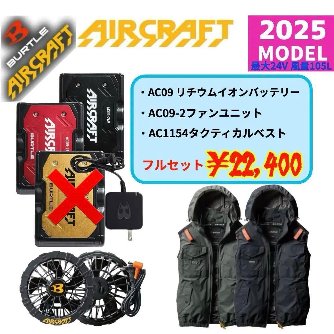 BURTLE 2025モデル バッテリー＆ファン＆空調服 ベスト フルセット