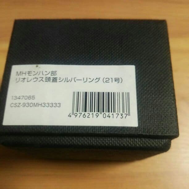 値下げしました】モンスターハンター リオレウス シルバー925 リング