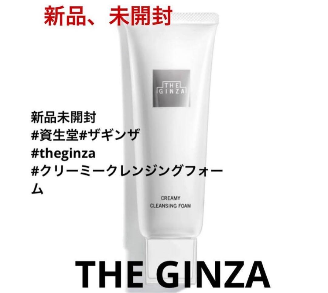 【新品未開封】THE GINZA ザ・ギンザクリーミークレンジングフォーム