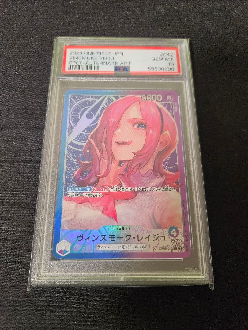 ヴィンスモーク・レイジュ リーダーパラレル OP06-042 PSA10