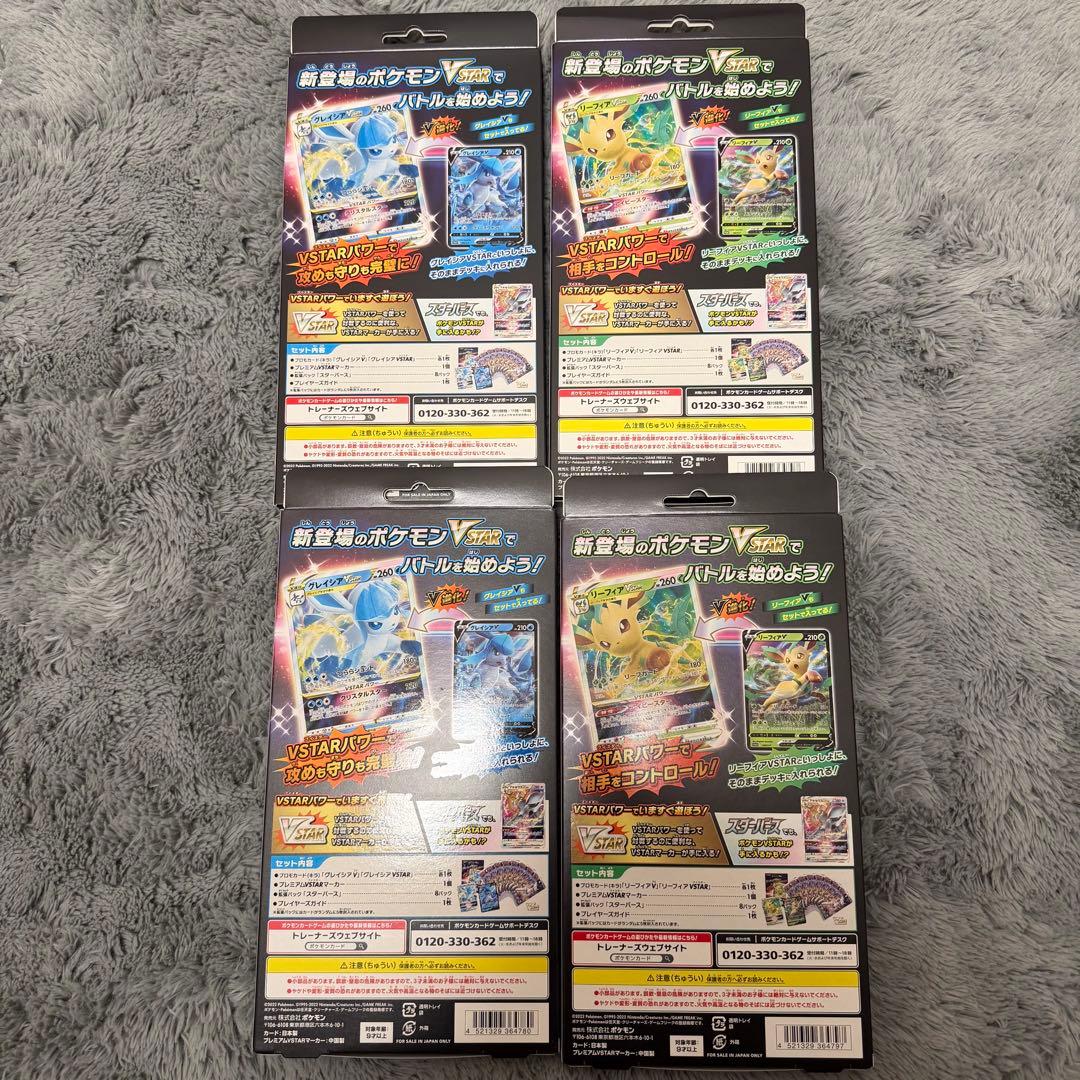 新品・未開封】スペシャルカードセット草のリーフィア・氷のグレイシア